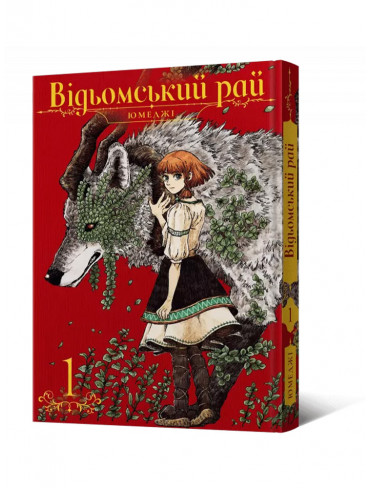 Манґа Відьомський рай, Том 1